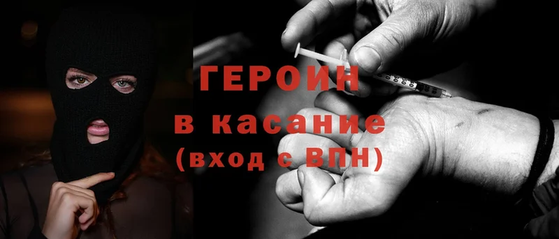 ГЕРОИН Heroin  Приволжск 